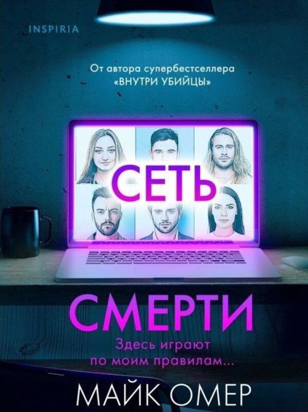 Death Web - Сеть смерти Mike Ohmer - Майк Омер Does not apply-1