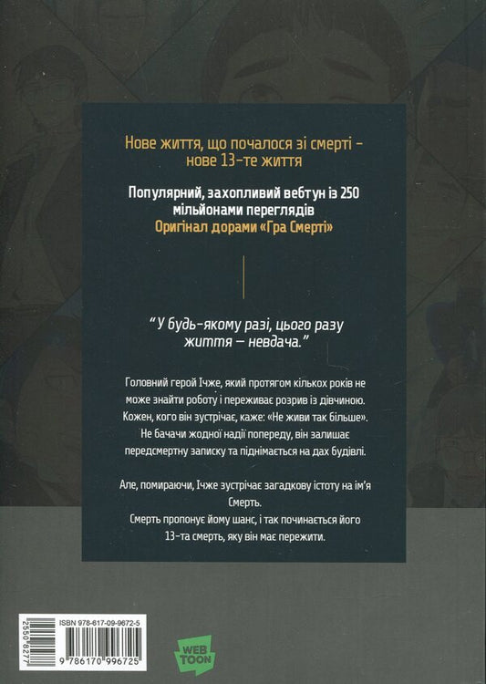 Death game. I will die soon. Volume 1 / Гра смерті. Я скоро помру. Том 1 Ли Вон Сик 978-617-09-9672-5-2