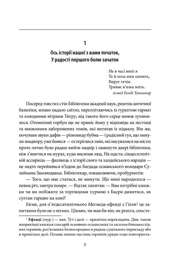 Death in Babylon Love in Istanbul / Смерть у Вавилоні Кохання в Стамбулі Искендер Пала 978-966-03-8756-0-6