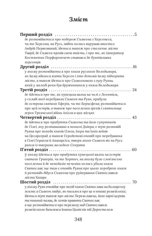 Death in Berestov / Смерть у Берестові Петр Кралюк, Александр Красовицкий 978-617-551-757-4-2