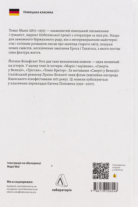 'Death in Venice' and other short stories / «Смерть у Венеції» та інші новели Томас Манн 978-617-8206-04-8-2