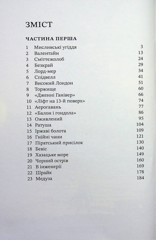 Death machines / Смертні машини Филип Рив 978-617-585-403-7-2
