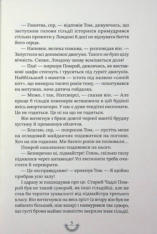 Death machines / Смертні машини Филип Рив 978-617-585-403-7-6