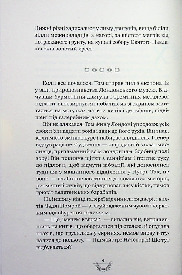 Death machines / Смертні машини Филип Рив 978-617-585-403-7-6