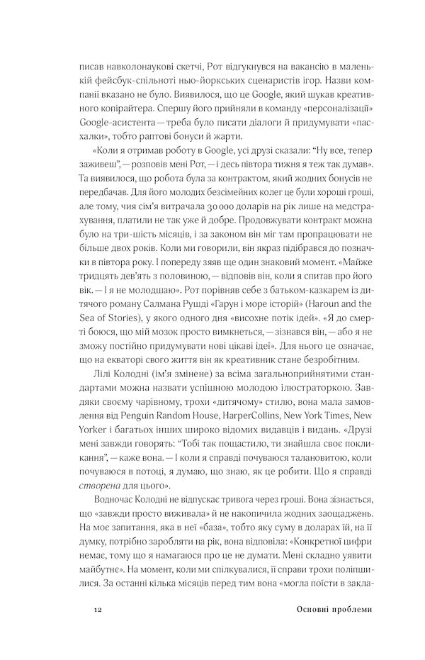 Death of an artist.How creative people survive in the age of billionaires and technological giants / Смерть митця. Як творчі люди виживають у часи мільярдерів і технологічних гігантів Уильям Дерезевиц 978-617-7933-07-5-6