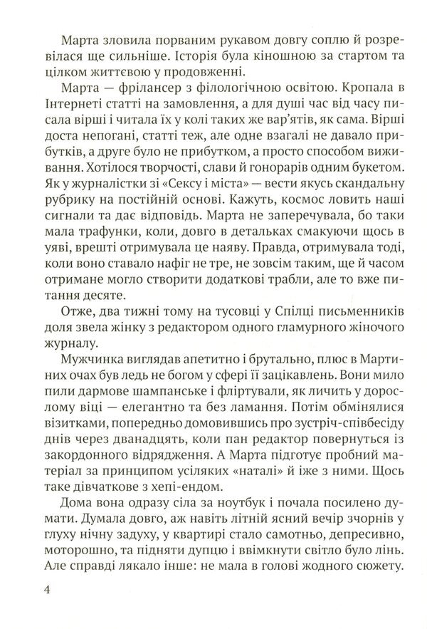 Decameron in Lviv, or Monday stories / Декамерон по-львівськи, або Понеділкові історії Ева Лотоцкая 978-617-629-668-3-6