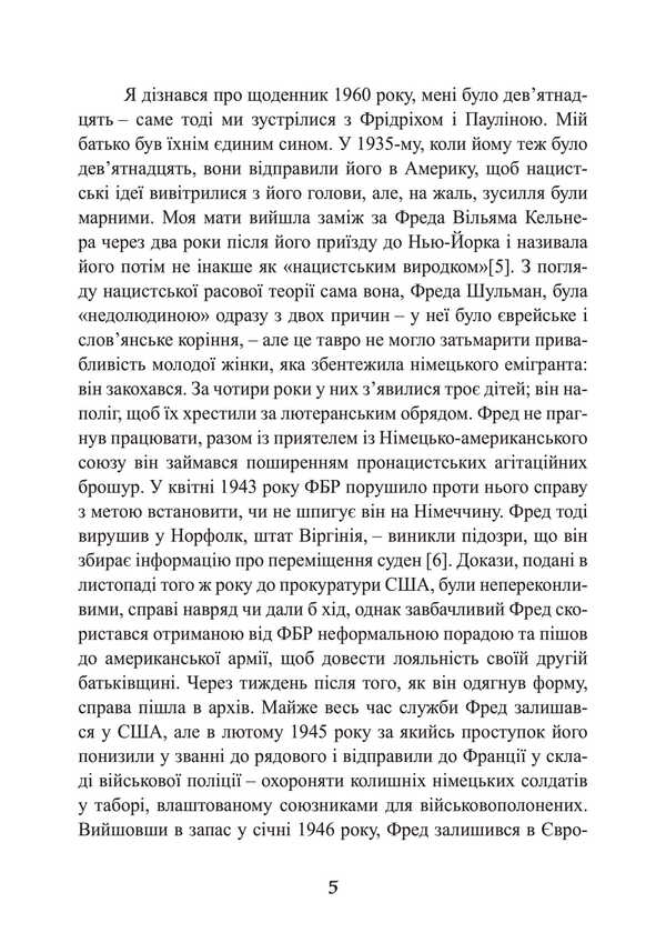 Deceived. From the diaries of 1939-1945 / Обдурені. Зі щоденників 1939-1945 Фридрих Келлнер 978-611-01-3482-8-6