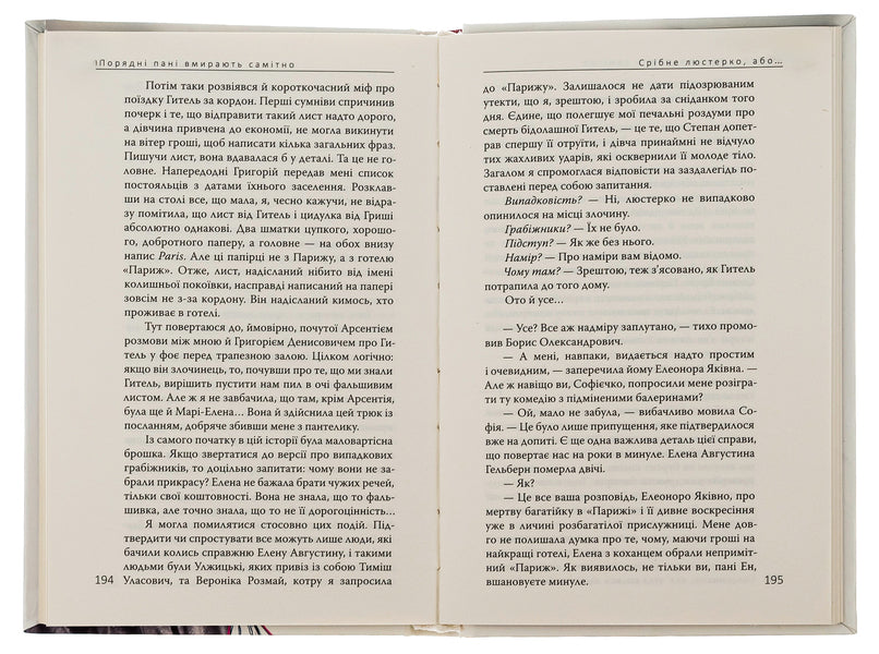 Decent ladies die alone. Book 2 / Порядні пані вмирають самітно. Книга 2 Дмитрий Безверхний 978-617-569-560-9-6