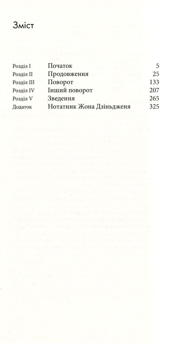 Decipher / Дешифрувати Май Цзя 978-966-97883-2-0-6