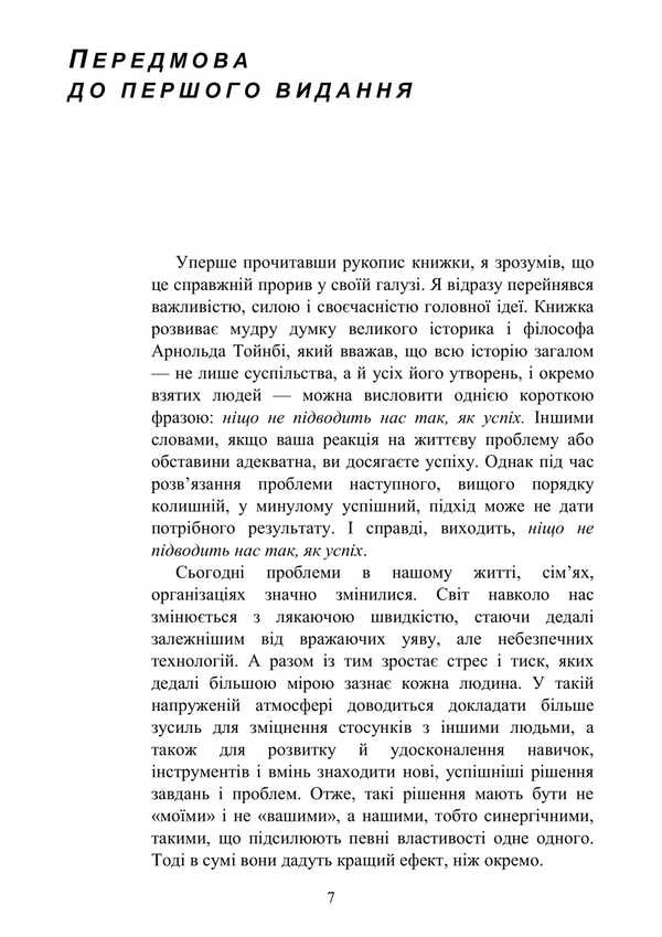 Decisive Conversations / Вирішальні розмови Kerry Patterson, Joseph Grenny, Ron McMillan, Al Switzler / Керрі Паттерсон, Джозеф Гренні, Рон Макміллан, Ел Світцлер 9789668085659-6