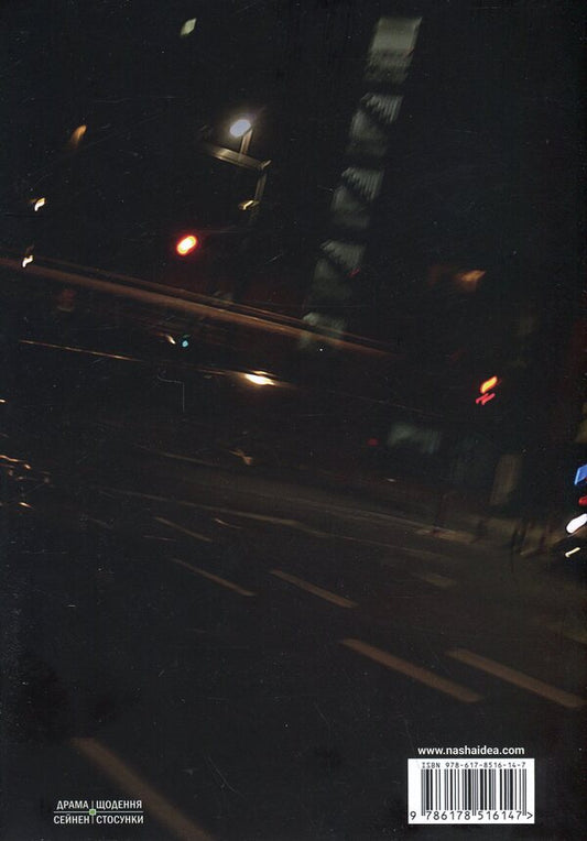 Decline / Занепад Инио Асано 978-617-8516-14-7-2