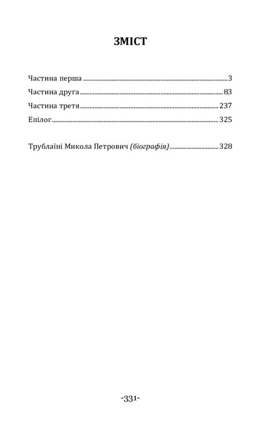Deep Path / Глибинний шлях Nikolai Trublain / Микола Торблайні 9786177841721-2