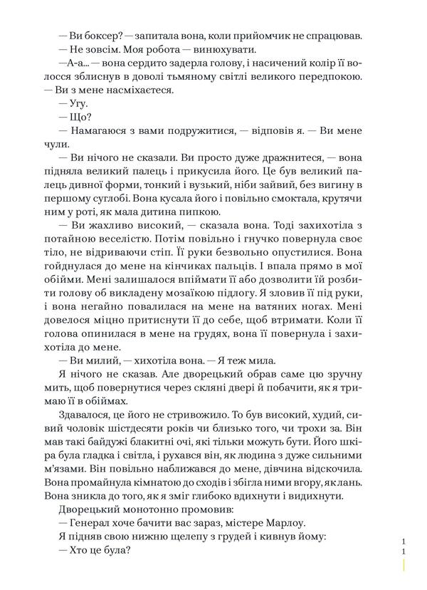 Deep Sleep / Глибокий сон Raymond Chandler / Реймонд Чандк 9789669778277-6