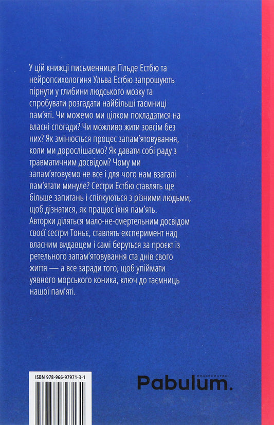 Deep behind the seahorse.A book about memory that will be remembered / Углиб за морським коником. Книжка про пам’ять, яка запам’ятається Хильде Эстбю, Ильва Эстбю 978-966-97971-3-1-2