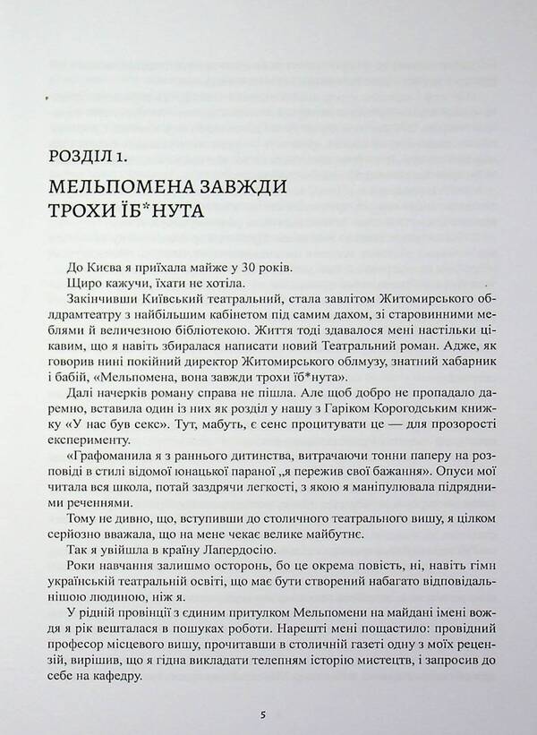 Defeat - Розгром Natalia Vlashchenko - Наталя Влащенко 9786178477073-6