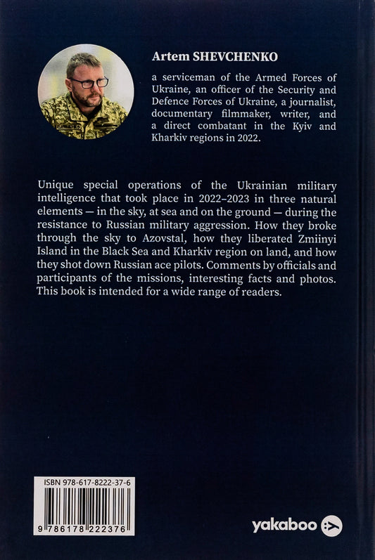 Defense Intelligence of Ukraine. In the air, at sea, on the ground / Defence Intelligence of Ukraine. In the air, at sea, on the ground Артем Шевченко 978-617-8222-37-6-2