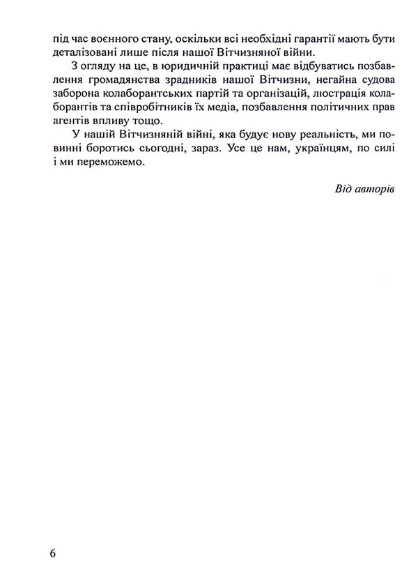 Defense of the Motherland: history, modernity, perspective / Захист вітчизни: історія, сучасність, перспектива Юлия Лисовская, Петр Лисовский 978-617-520-339-2-6