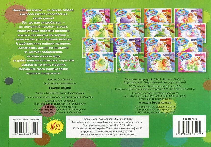 Delicious Berries / Смачні ягідки / Author not specified 9789662842692-2