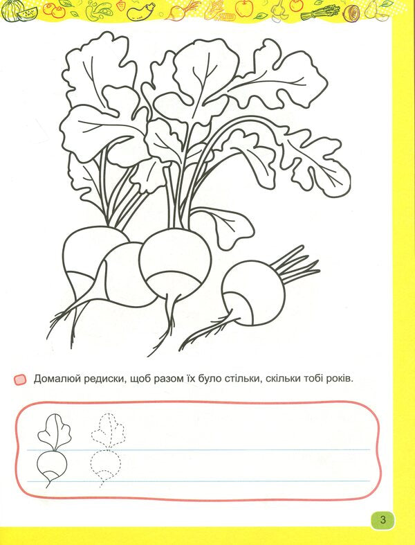 Delicious riddles from the garden. Puzzles-coloring with interesting tasks for children 4-5 years old / Смачні загадки з грядки. Загадки-розмальовки із цікавими завданнями для дітей 4-5 років Лариса Бондаренко 978-966-11-1107-2-4