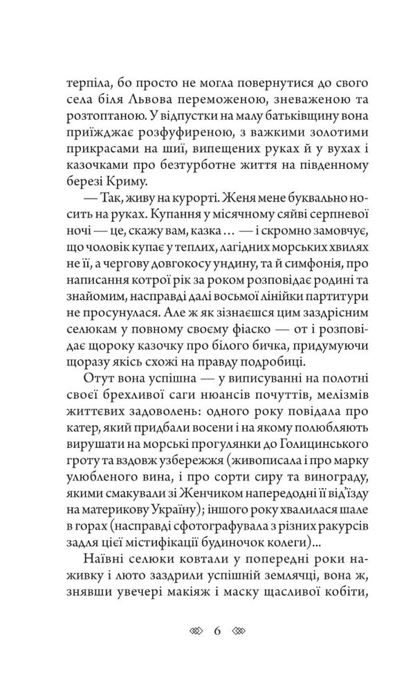 Delilah of Relic Valley / Даліла з Реліктової долини Ольга Ваккаус 978-966-10-7395-0-6