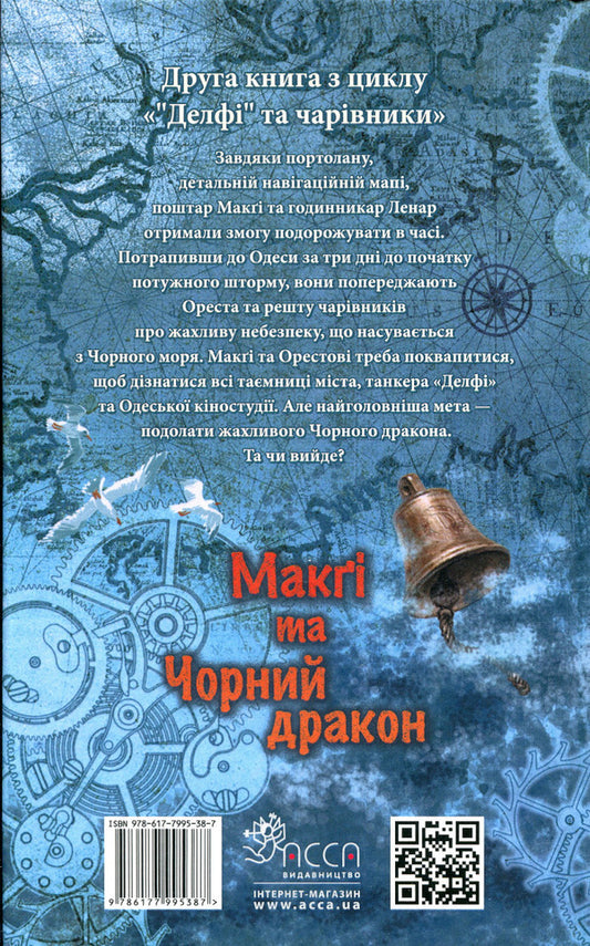 Delphi and wizards. McGee and the Black Dragon / Делфі та чарівники. Макґі та Чорний дракон Валерий Пузик 978-617-7995-38-7-2