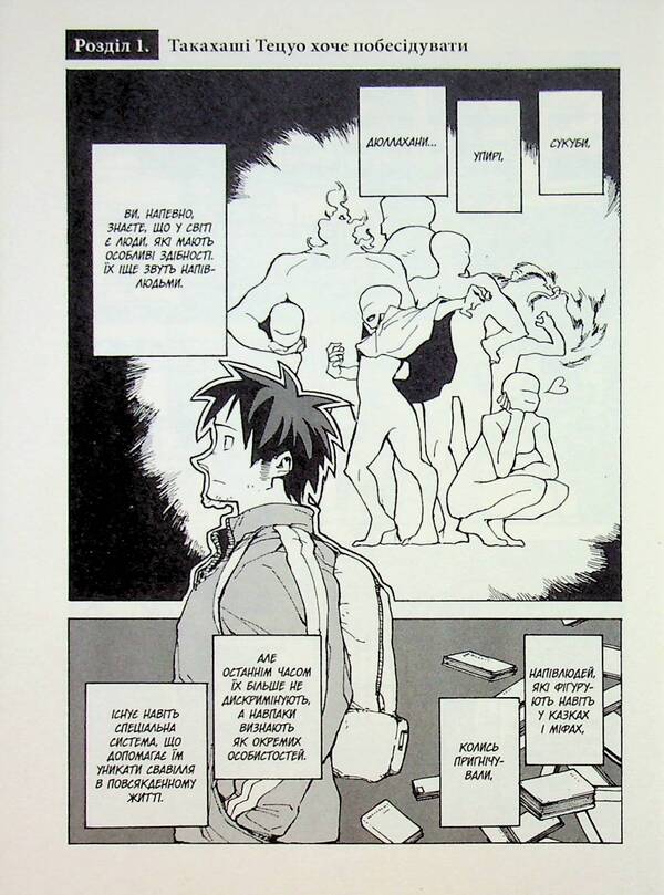 Demi-chyan want to operate. Volume 1 / Демі-чян бажають потеревенити. Том 1 Петос 978-617-7885-45-9-6