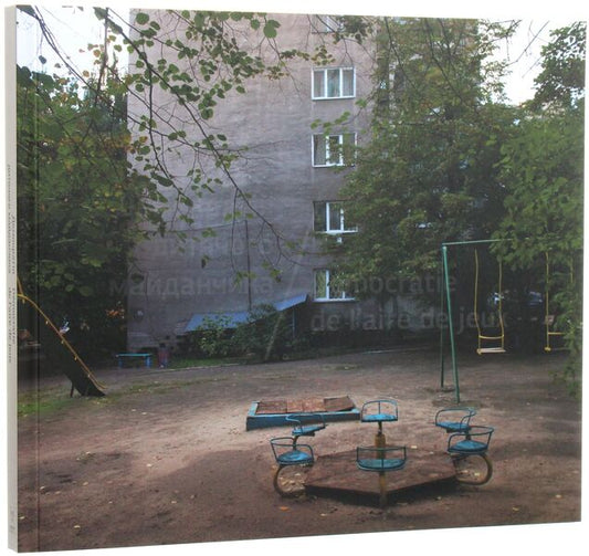 Democracy of the playground / Démocratie de l'aire de jeux / Демократія дитячого майданчика / Démocratie de l'aire de jeux Франсис Мазюе 978-966-97917-3-3-2