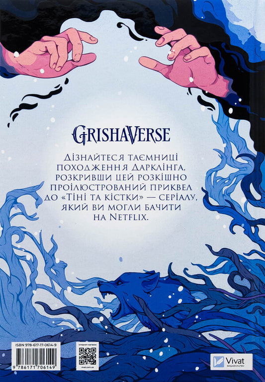 Demon in the forest / Демон у лісі Ли Бардуго 978-617-17-0614-9-2