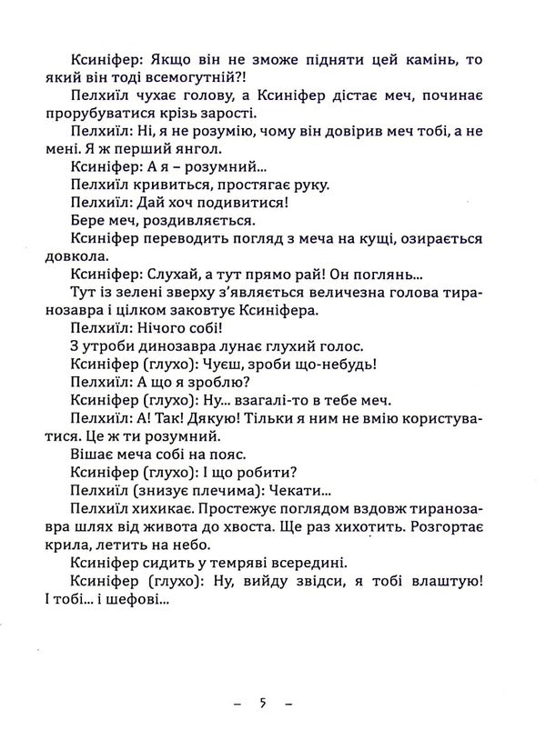 Demons, angels and ordinary people / Демони, янголи та прості люди Виталий Медведь 978-617-520-331-6-6