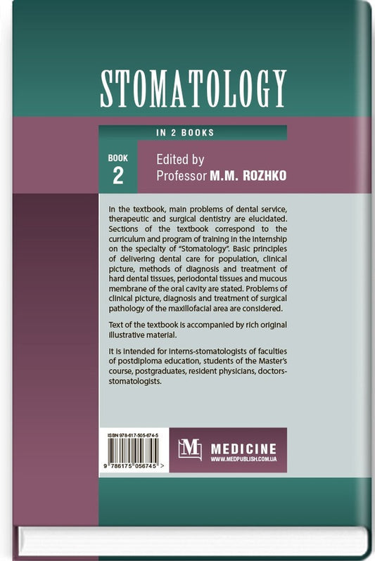 Dentistry in 2 books. Book 2: textbook / Stomatology in 2 books. Book 2: textbook М.М. Рожко, И.И. Кириленко, О.Г. Денисенко 978-617-505-674-5-2