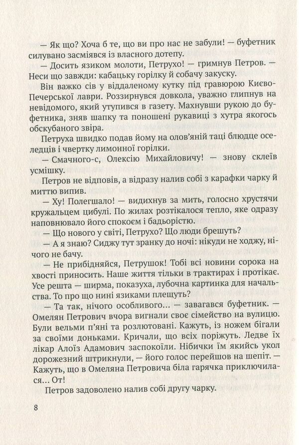 Denunciation / Донос Александр Гаврош 978-966-580-553-3-6