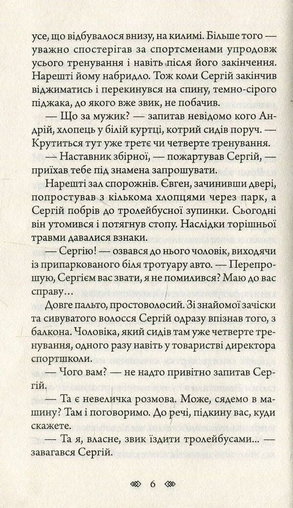 Departure Day / День Відбуття Алексей Волков -6