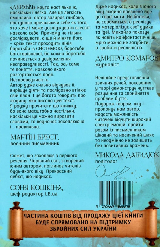 Deraviya A quantum leap / Деравія. Квантовий стрибок Михаил Гусев 9789669865878-2