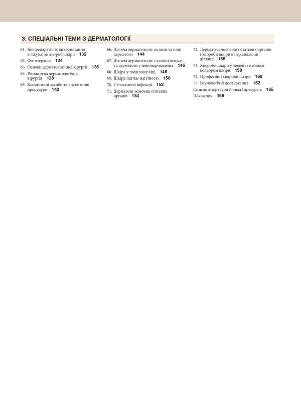 Dermatology: Text And Color Illustrations / Дерматологія: текст і кольорові ілюстрації Michael R. Ardern-Jones, David J. Hawkroder / Майкл Р. Ардерн-Джонс, Девід Дж. Гокрогер 9786175059371-6