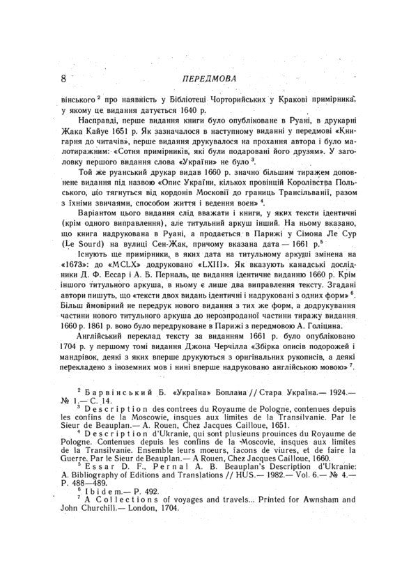 Description of the Ukraine, several provinces of the Kingdom of Poland, stretching from the borders of Muscovy to the borders of Transylvania, together with their customs, way of life and warfare / Опис України, кількох провінцій Королівства Польського, що тягнуться від кордонів Московії до границь Трансільванії, разом з їхніми звичаями, способом життя і ведення воєн Гийом Левассер де Боплан 978-611-01-1494-3-6