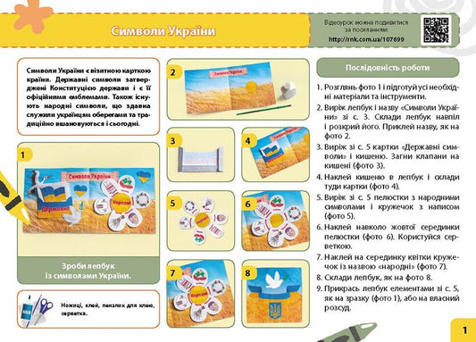 Design And Technologies Book. 4Th Grade My Little Worker. An Album-Manual On Labor Training. NUSH / Книга Дизайн і технології. 4 клас. Мій маленький трудівничок. Альбом-посібник з трудового навчання. НУШ Olga Pavlenko / Ольга Павленко 9786170989147-2