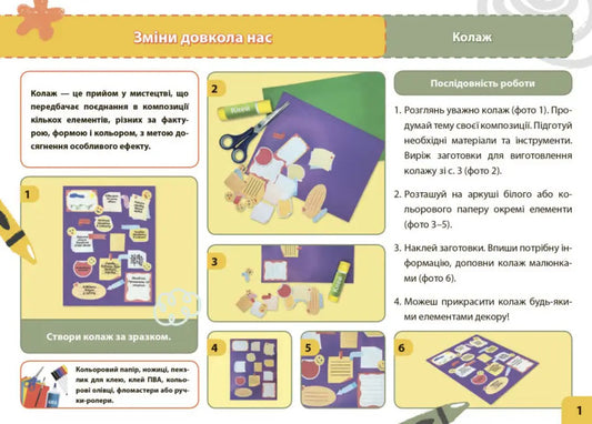 Design and technologies. 2nd class. My little worker / Дизайн і технології. 2 клас. Мій маленький трудівничок Ольга Павленко 9786170983374-2