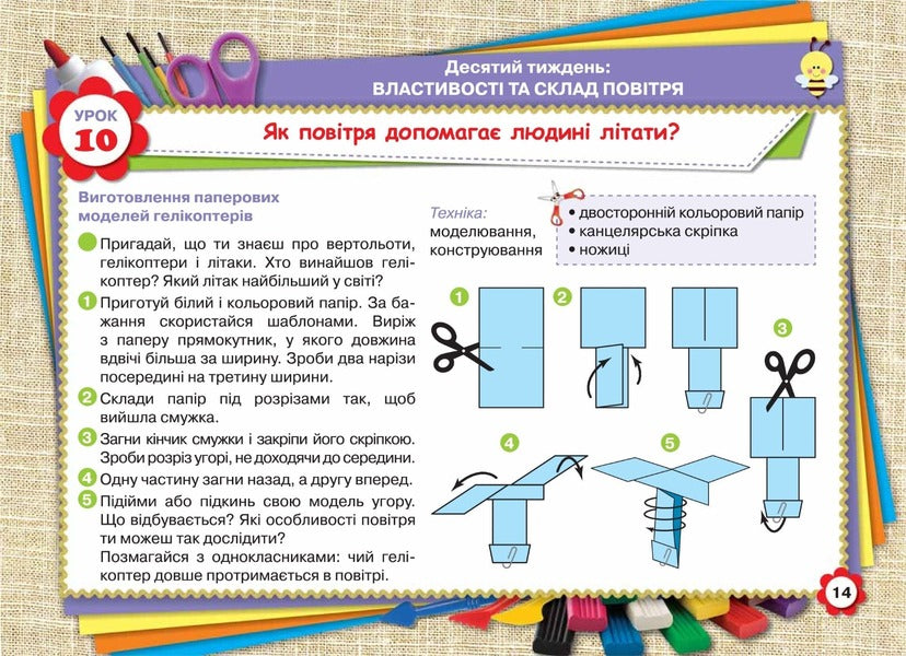 Design and technologies. 3rd grade Album. My creative work / Дизайн і технології. 3 клас. Альбом. Моя творча праця Ирина Дробязко 978-966-991-043-1-6