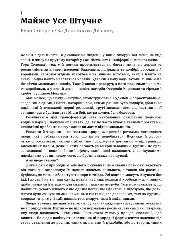 Design for a better world / Дизайн для кращого світу Дональд А. Норман 978-617-8025-66-3-6