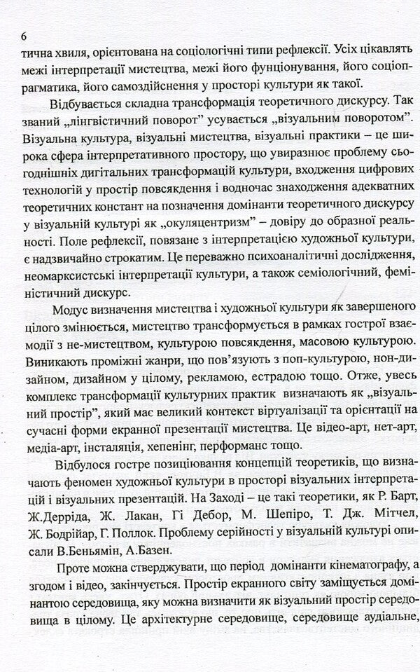 Design in the context of artistic culture of the 20th-21st centuries. Monograph / Дизайн в контексті художньої культурі ХХ-ХХІ століть. Монографія Наталия Барна 978-966-388-536-0-6