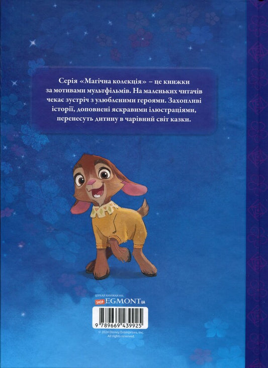 Desire. Magic collection / Бажання. Магічна колекція 9789669439925-2