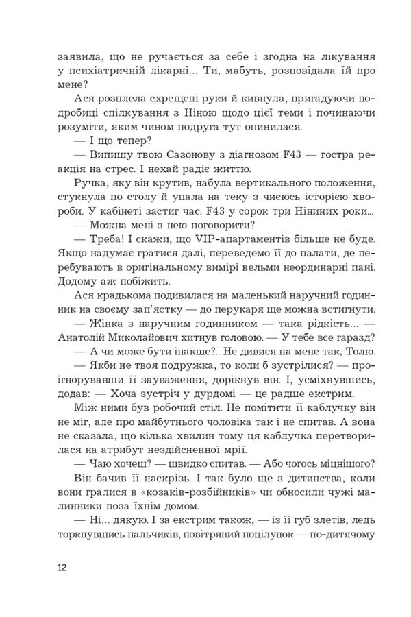 Desires are false, desires are real / Бажання хибні, бажання справжні Яна Вовк, Татьяна Волк 978-966-10-8638-7-6