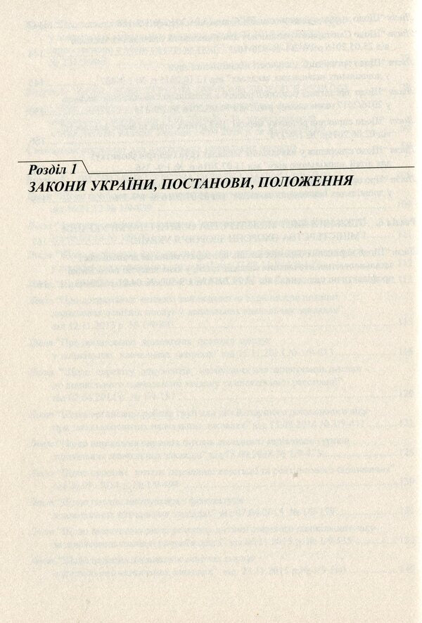 Desk book of the head of a preschool educational institution. Part 6 / Настільна книга керівника дошкільного навчального закладу. Частина 6 Тамара Панасюк 978-966-634-959-3-6