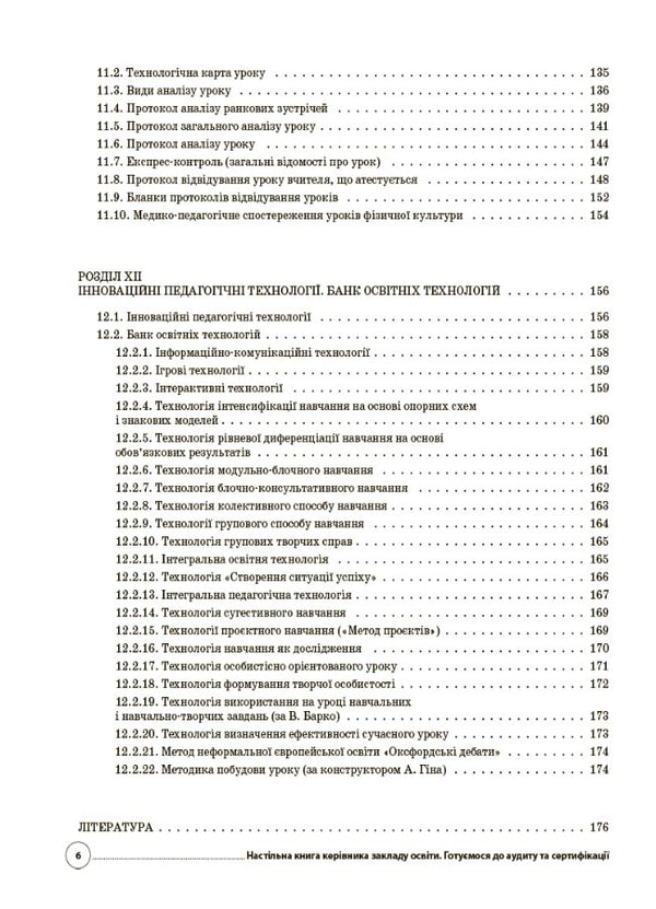 Desk book of the head of the educational institution.We are preparing for audit and certification / Настільна книга керівника закладу освіти. Готуємося до аудиту та сертифікації 978-617-00-4034-3-6