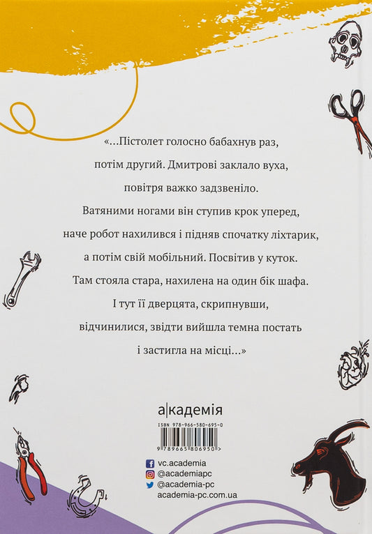 Desperate. A detective story / Відчайдушні. Повість-детектив Сергей Гридин 9789665806950-2