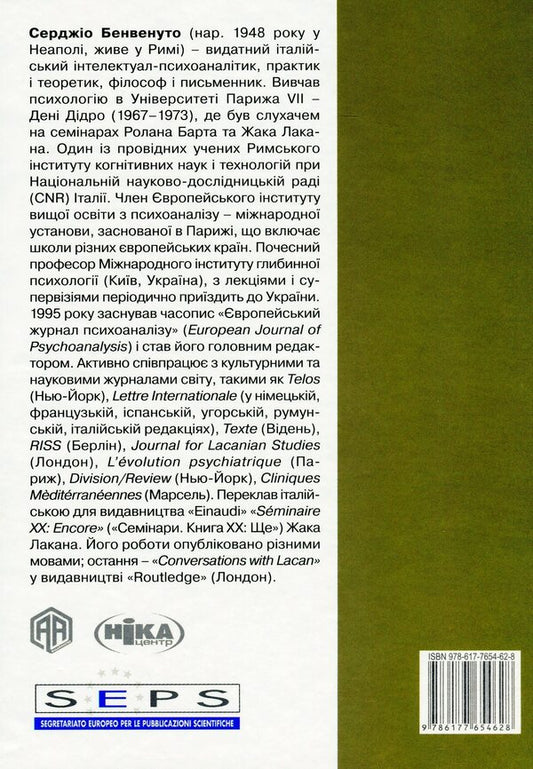 Despondency. Torment of indifference / Зневіра. Муки байдужості Сержио Бенвенуто 978-617-7654-62-8, 978-617-7654-63-5-2