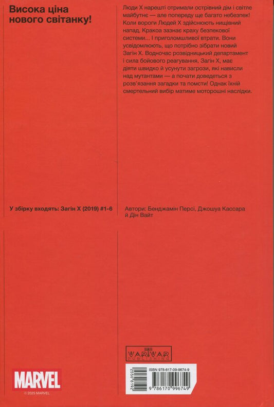 Detachment H. Volume 1 / Загін Х. Том 1 Бенджамин Перси 978-617-09-9674-9-2