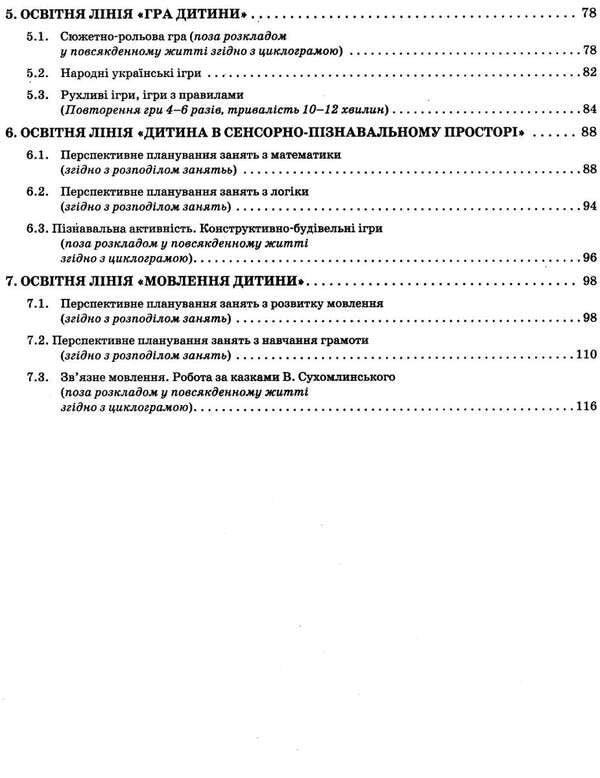 Detailed long-term plan. Younger age. Autumn / Розгорнутий перспективний план. Молодший вік. Осінь Раиса Корендо, Н. Мыкал, Н. Брекатнина 9786170947284-6