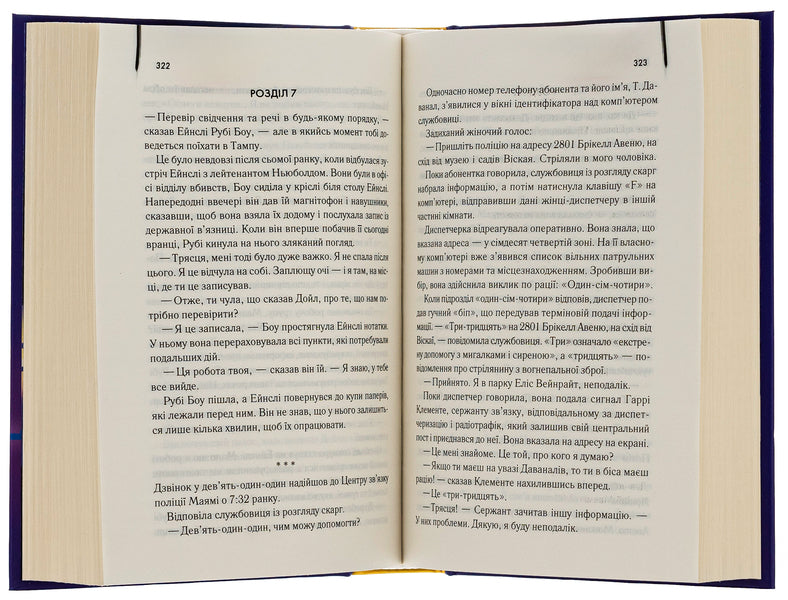 Detective / Детектив Артур Хейли 978-617-15-0716-6-6