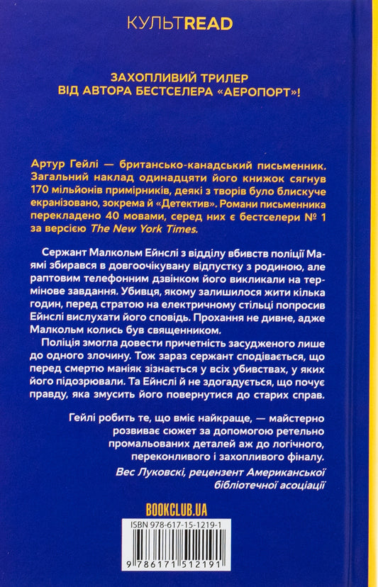 Detective / Детектив Артур Хейли 978-617-15-1219-1-2